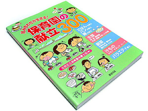 【送料無料★65】◆組み合わせが生きる!保育園の献立300◆給食メニュー／栄養士会/子どもが喜ぶレシピ集