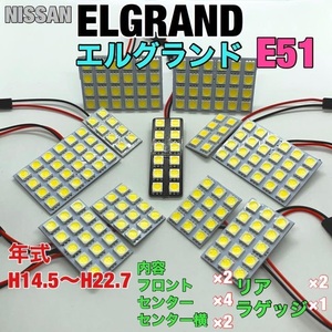 日産 エルグランド E51 ルームランプ ルームランプ 11枚セット 爆光SMD 車用灯 パネル板型 LED T10 G14 マクラ型 変換アダプター付き