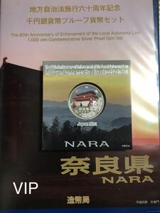 #地方自治法 プルーフ貨幣セット #千円銀貨 Cset #奈良県 A set の奈良側に小傷 有り #nara #commemorativecoin #japan #proofcoin