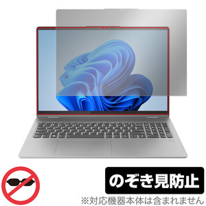 Lenovo IdeaPad Flex 5i Gen 8 16型 保護 フィルム OverLay Secret レノボ ノートPC用保護フィルム プライバシーフィルター 覗き見防止