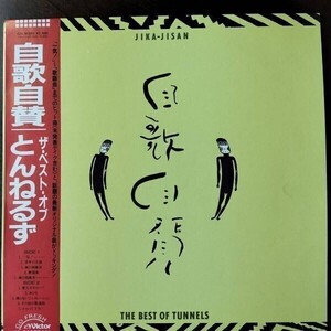 23631 良盤 とんねるず/自歌自賛 帯付