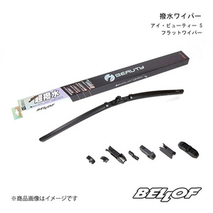 BELLOF JAPAN/ベロフジャパン アイ・ビューティー Sフラットワイパー 助手席用 CTS X322 2010/02～2014/02 IFW475