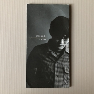 美盤 スガシカオ Shikao Suga 1998年 CD EP ぼくたちの日々 Bokutachino Hibi 名盤 国内盤 Japanese pop