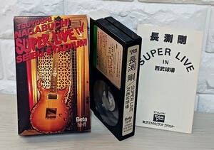 貴重!!　長渕剛 ビデオ SUPER LIVE IN 西武球場1983年 VHSビデオ　歌詞カード　美品　(下ロ)