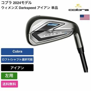 ★新品★送料無料★ コブラ Cobra ウィメンズ Darkspeed アイアン 単品 左用 Cobra