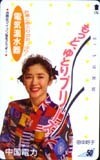 テレカ テレホンカード 田中好子 中国電力 JT008-0006