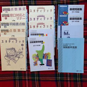 医療事務技能審査試験　テキスト　問題集　ニチイ　医療事務