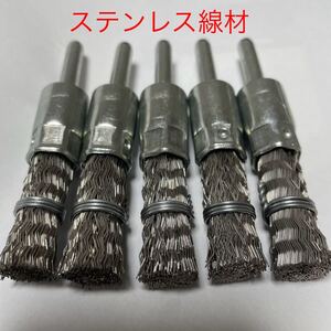 【新品・送料無料】国産高品質　ステンレス線材　軸付筒型ブラシφ15 × φ6軸　針金シバリ　5本セット