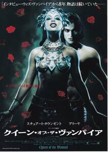 映画 チラシ　クイーン・オブ・ザ・ヴァンパイア　アリーヤ　スチュアート・タウンゼント　アン・ライス　Queen of the Damned　館名なし