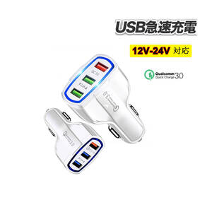 カーチャージャーソケット USB 急速充電 車載 充電器 12V-24V対応 2個