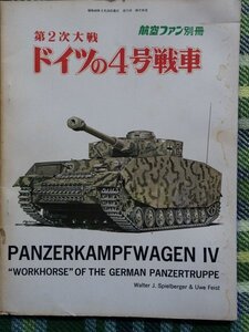 【送料無料】ドイツの4号戦車　1974年