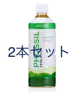 ドテラ★doTERRA★ミネラル★オリジナル★２本セット［賞味期限2025年6月］