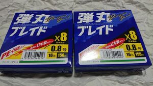 2個セット メジャークラフト 弾丸ブレイド X8 グリーン 単色 フグ避け 150m 0.8号 16lb 8本編み 日本製PEライン 新 MajorCraft 検)よつあみ