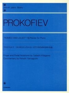 プロコフィエフ ロメオとジュリエット/プロコフィエフ〔作(著者),北川正(著者)