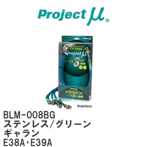 【Projectμ/プロジェクトμ】 テフロンブレーキライン Stainless fitting Green ミツビシ ギャラン E38A・E39A [BLM-008BG]