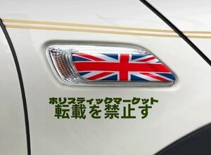 2014～2020年式　MINIミニ　クラブマン F54 サイド フェンダーパネルカバー 2個セット ユニオンジャック青赤　送料無料