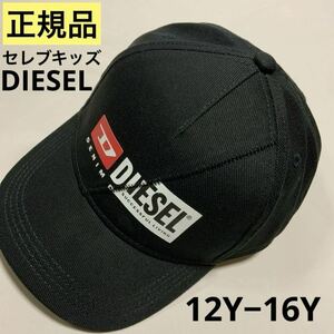 洗練されたデザイン　DIESEL　KIDS　キャップ　ブラック12Y-16Y　希少　00J528 0KAVL　セレブキッズ