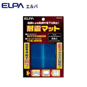 まとめ得 ELPA(エルパ) 耐震マット 4枚入 TSM-405K x [3個] /a