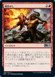 MTG ■赤/日本語版■ 《魂焦がし/Soul Sear》★FOIL★基本セット2021 M21