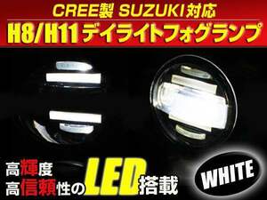 CREE YC11S SX4セダン H8/H11 デイライト付 フォグランプ 白