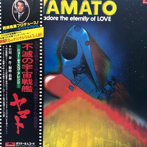 宇宙戦艦ヤマト YAMATO I adore the eternity of LOVE LPレコード 5点以上落札で送料無料b