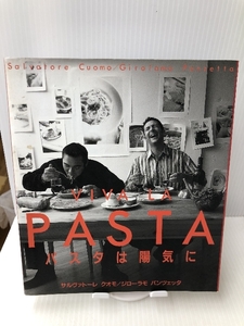 パスタは陽気に―VIVA LA PASTA 柴田書店 クオモ,サルヴァトーレ