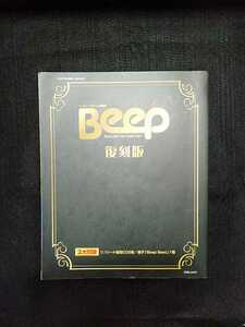 ☆Beep　復刻版　ソノシート　復刻CD 2枚付き　冊子「Berp Best」無し