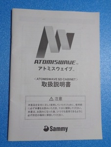 サミー　アトミスウェーブ　SD筐体　取り扱い説明書　USED保管品　売り切り！