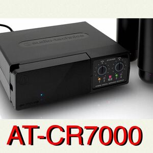 【新品】AT-CR7000 ☆受信感度UP☆ ワイヤレスマイク 受光器 受信機 赤外線 マイク レシーバー audio-technica