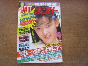 2006TN●週刊ポスト 1988昭和63.7.8●表紙 相川恵里/ジェームス三木×中野良子対談/堺屋太一/黒木香×立川談志/J・アボット投手/呂明賜