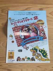 当時　 任天堂　disk system ディスクシステム チラシ ゲームチラシ　vintage retoro 初期　mario 謎の村雨城 スーパーマリオブラザーズ2