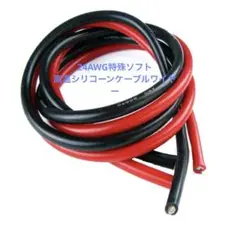 フレキシブル シリコンワイヤー 銅製ケーブル24AWG ケーブルリード