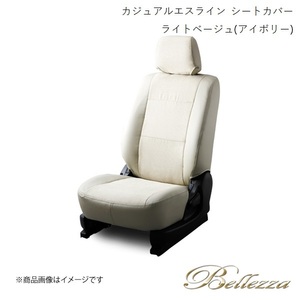 Bellezza/ベレッツァ シートカバー インプレッサスポーツ GP6/GP7 2012/1-2013/10 カジュアルエスライン ライトベージュ(アイボリー) F864