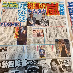 2019.11/14新聞記事　二宮和也木村拓哉浅野忠信YOSHIKI山本美月東ちづる福山雅治