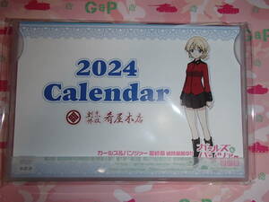 ☆★ ガールズ＆パンツァー 2024 ダージリン ダー 様 カレンダー 聖グロリアーナ 大洗 限定 肴屋本店 ガルパン ★☆