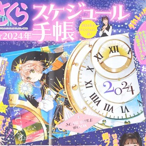 【送料無料】雑誌付録*カードキャプターさくら*スケジュール帳2024年分*メモリアル*クリアカード編*P