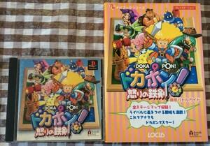 PS ドカポン！ 怒りの鉄剣 攻略本セット 徹底バトルガイド Dokapon! Iron Sword of Fury Strategy Guide Set Thorough Battle Guide