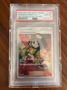 ポケモンカード PSA10 エリカのおもてなし SR