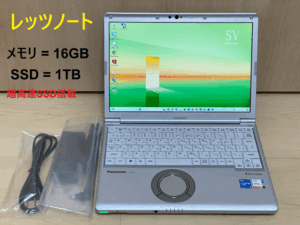 レア美品！レッツノート！Win11！SSD1000GB=データ通信超高速！ Core i5！RAM16GB！Office2021搭載キー付！CF-SV1RDLKS！累積時間810時間