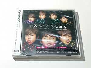 Kis-My-Ft2「キ・ス・ウ・マ・イ～KISS YOUR MIND～」CD+DVD キ・ス・ウ・マ・イ盤 新品未開封