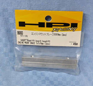 HPI　86063　エンジンマウントブレース　7x7x74mm　サベージ21　未開封品　Savage21 Savage SS Savage25 RTR