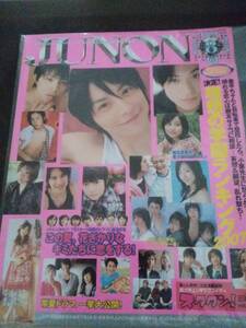 雑誌★2007年8月号★ＪＵＮＯＮ☆小池徹平/山本裕典/本郷奏多/小栗旬