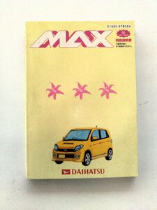 【ダイハツ純正】 取扱説明書 マックス MAX