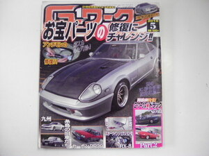 G-ワークス/5月号/糸島の旧車たち