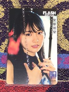 【FLASHスペシャル】賀喜遥香　図書カードNEXT