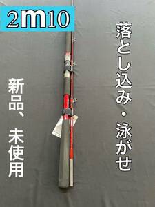 落とし込み竿　泳がせ　ジギングロッド　ハイパワーマルチロッド　　50〜100号