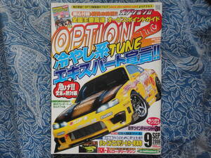 ◇オプション2 2006年■冷やし系TUNE価格別パーツカタログ　R35JZX90C35JZZR32SW20Z32Z33Z34V35V36FDFCNANBNCNDR33R34S13S14S15A80A90ZN6ZC