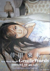 倖田來未/Gentle Words/未使用・非売品ポスター梱包料込