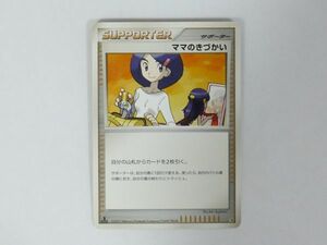 ポケモンカード　ママのきづかい　DP　2007年　プレイ用　R20806