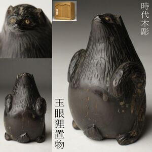 【LIG】時代木彫 漆塗 玉眼 狸置物 床飾 古美術品 旧家蔵出品 [.WW]24.10